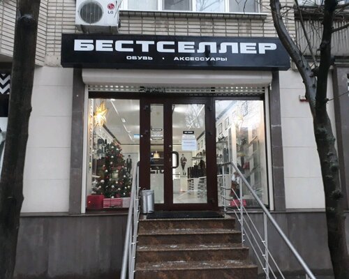 Фотография обувного магазина Бестселлер