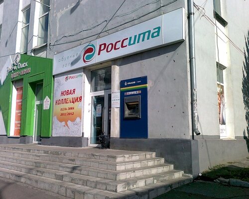 Фотография обувного магазина Россита