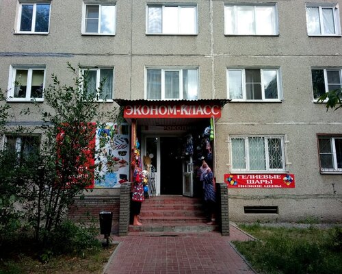 Фотография обувного магазина Эконом Класс