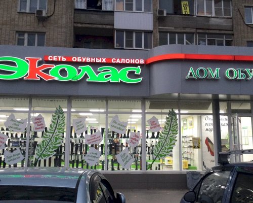 Фотография обувного магазина Эколас
