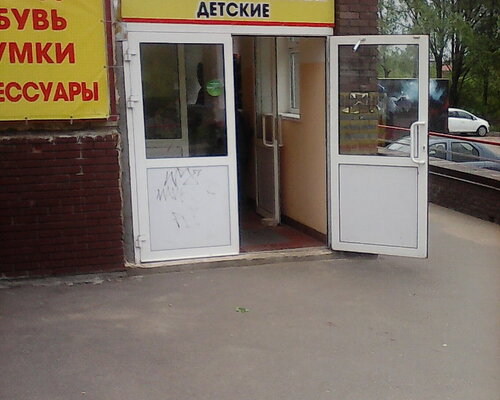 Фотография обувного магазина Находка