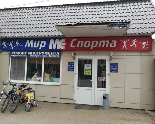 Фотография обувного магазина Мир спорта