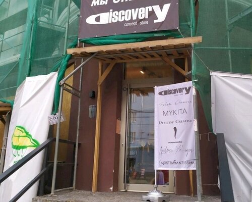 Фотография обувного магазина Discovery