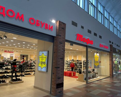 Фотография обувного магазина Тофа