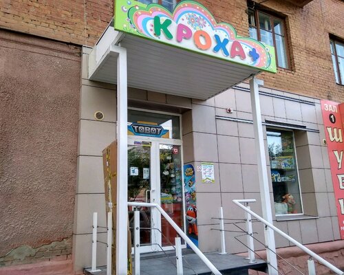 Фотография обувного магазина Кроха