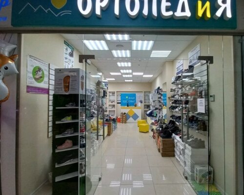 Фотография обувного магазина ОРТОПЕДиЯ