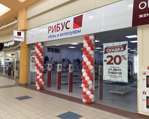 Фотография обувного магазина Рибус