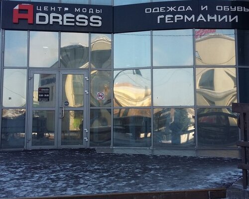 Фотография обувного магазина Adress