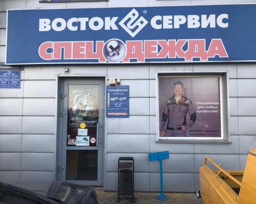 Фотография обувного магазина Восток-Сервис