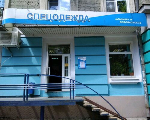 Фотография обувного магазина Комфорт и безопасность Фотография обувного магазина Комфорт и безопасность