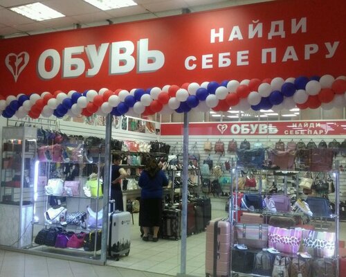 Фотография обувного магазина Найди себе пару