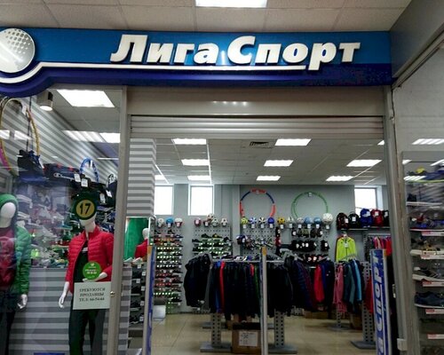 Фотография обувного магазина Лига-Спорт