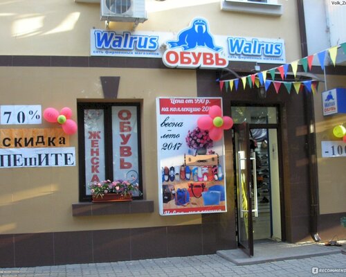 Фотография обувного магазина Walrus
