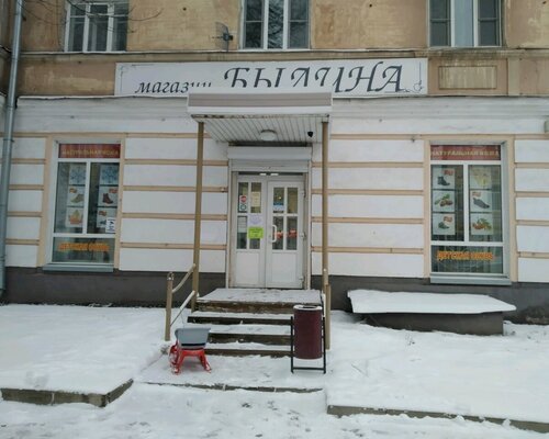 Фотография обувного магазина Былина