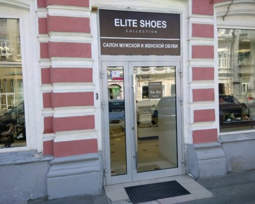 Фотография обувного магазина Elite Shoes