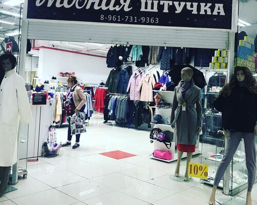Фотография обувного магазина Модная штучка