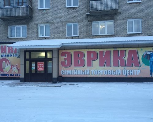 Фотография обувного магазина Эврика