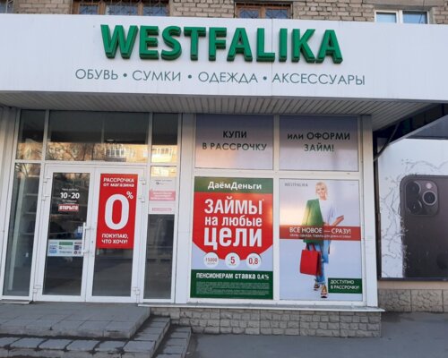 Фотография обувного магазина Westfalika