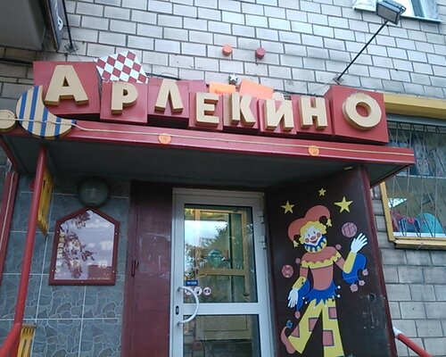 Фотография обувного магазина Арлекино