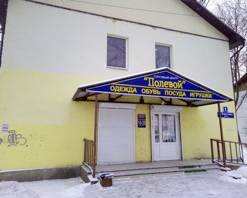 Фотография обувного магазина Полевой