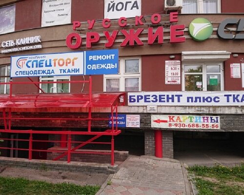 Фотография обувного магазина Спецторг