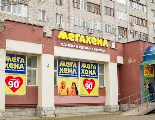 Фотография обувного магазина МЕГАХЕНД