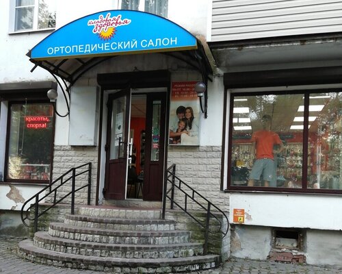 Фотография обувного магазина Кладовая здоровья