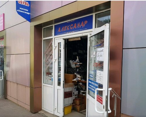 Фотография обувного магазина Александр