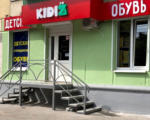 Фотография обувного магазина KIDIZ
