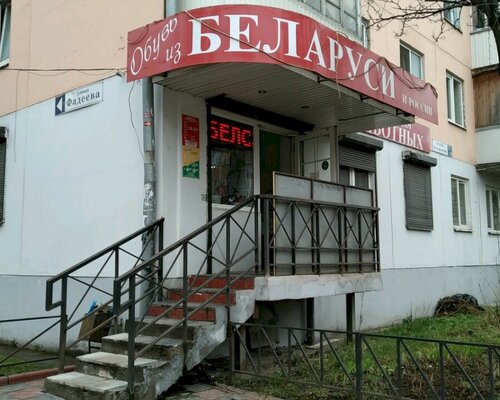 Фотография обувного магазина Магазин обуви из Беларуси и России
