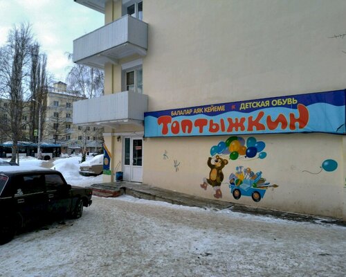 Фотография обувного магазина Топтыжкин