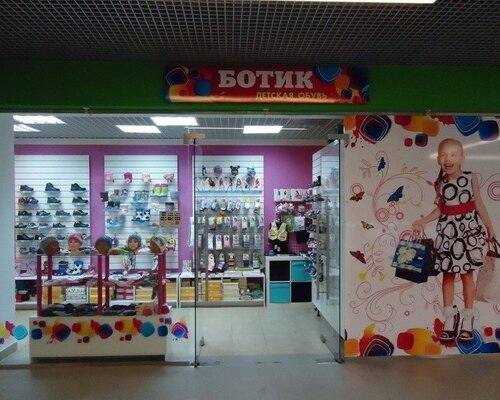 Фотография обувного магазина Ботик