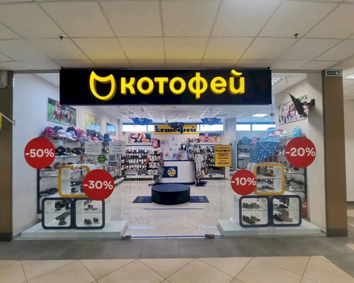 Фотография обувного магазина Котофей