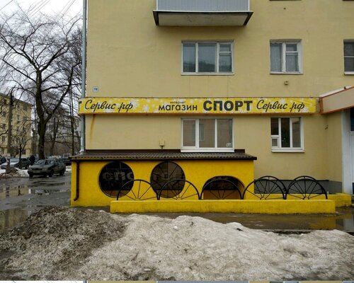 Фотография обувного магазина СПОРТСервис.рф