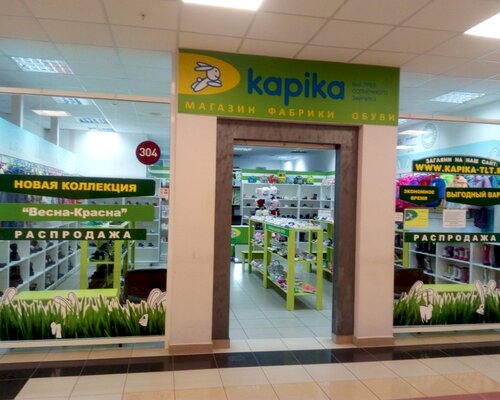 Фотография обувного магазина Kapika