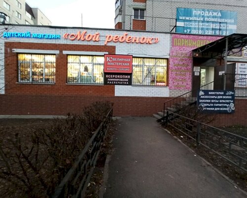 Фотография обувного магазина Мой ребенок