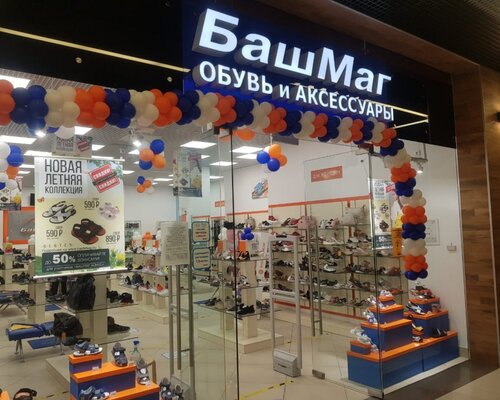 Фотография обувного магазина  БашМаг