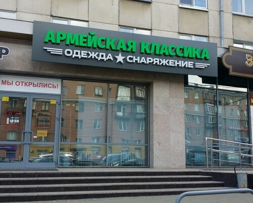 Фотография обувного магазина Армейская классика Фотография обувного магазина Армейская классика