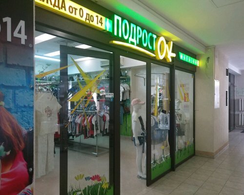 Фотография обувного магазина Подросток