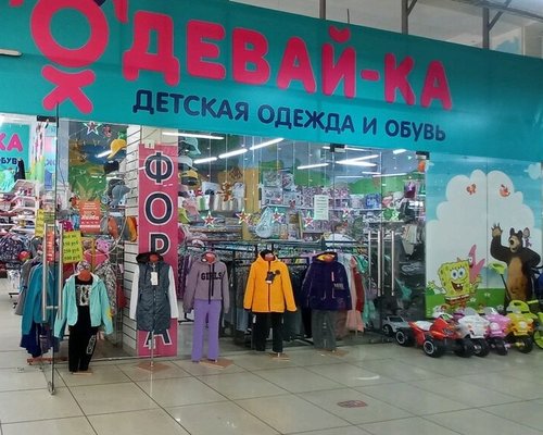 Фотография обувного магазина Одевай-ка и Kinder city