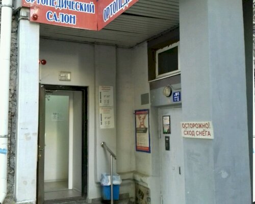Фотография обувного магазина Медицинские изделия