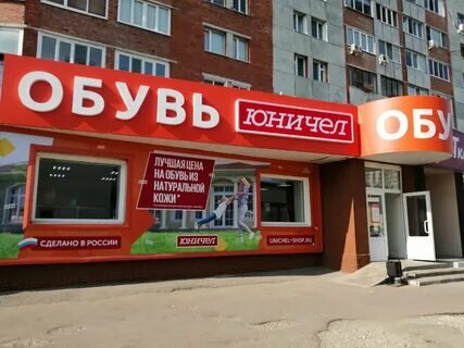 Фотография обувного магазина Юничел