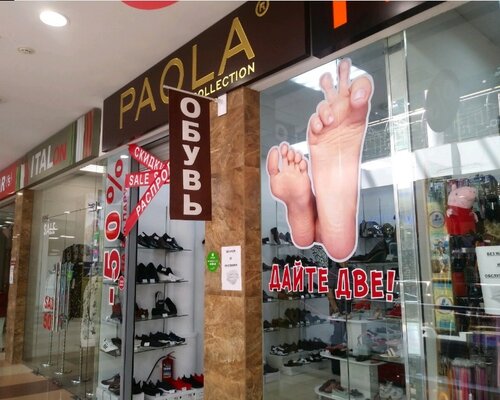 Фотография обувного магазина Paola