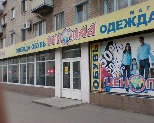 Фотография обувного магазина Ценопад