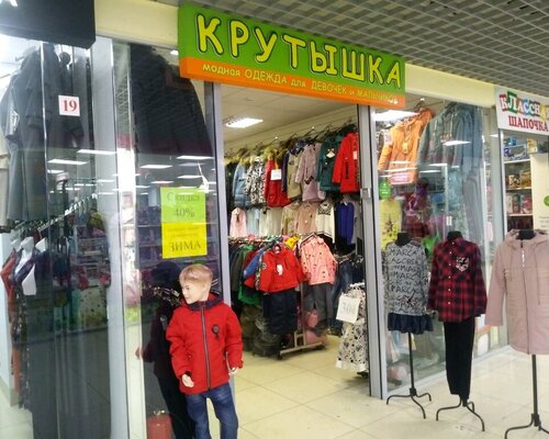 Фотография обувного магазина Крутышка