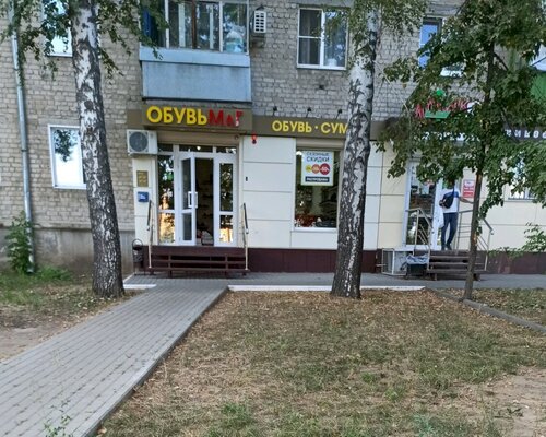 Фотография обувного магазина ОбувьМаГ