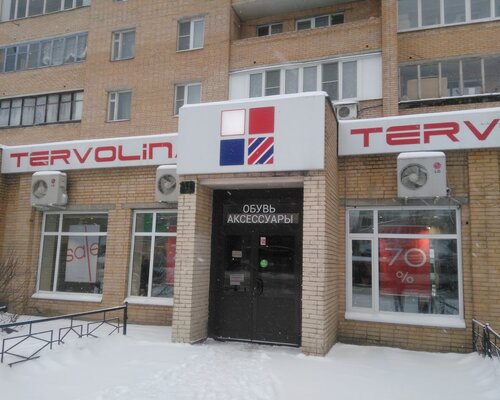 Фотография обувного магазина Терволина