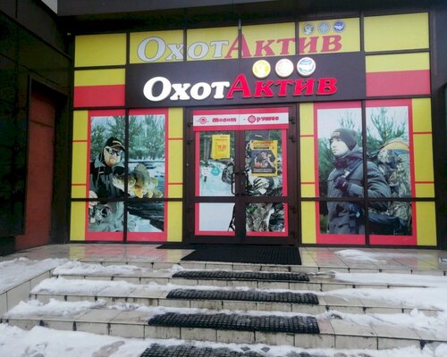 Фотография обувного магазина ОхотАктив