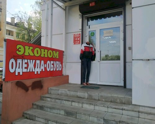 Фотография обувного магазина Эконом