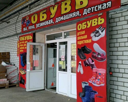 Фотография обувного магазина Обувь